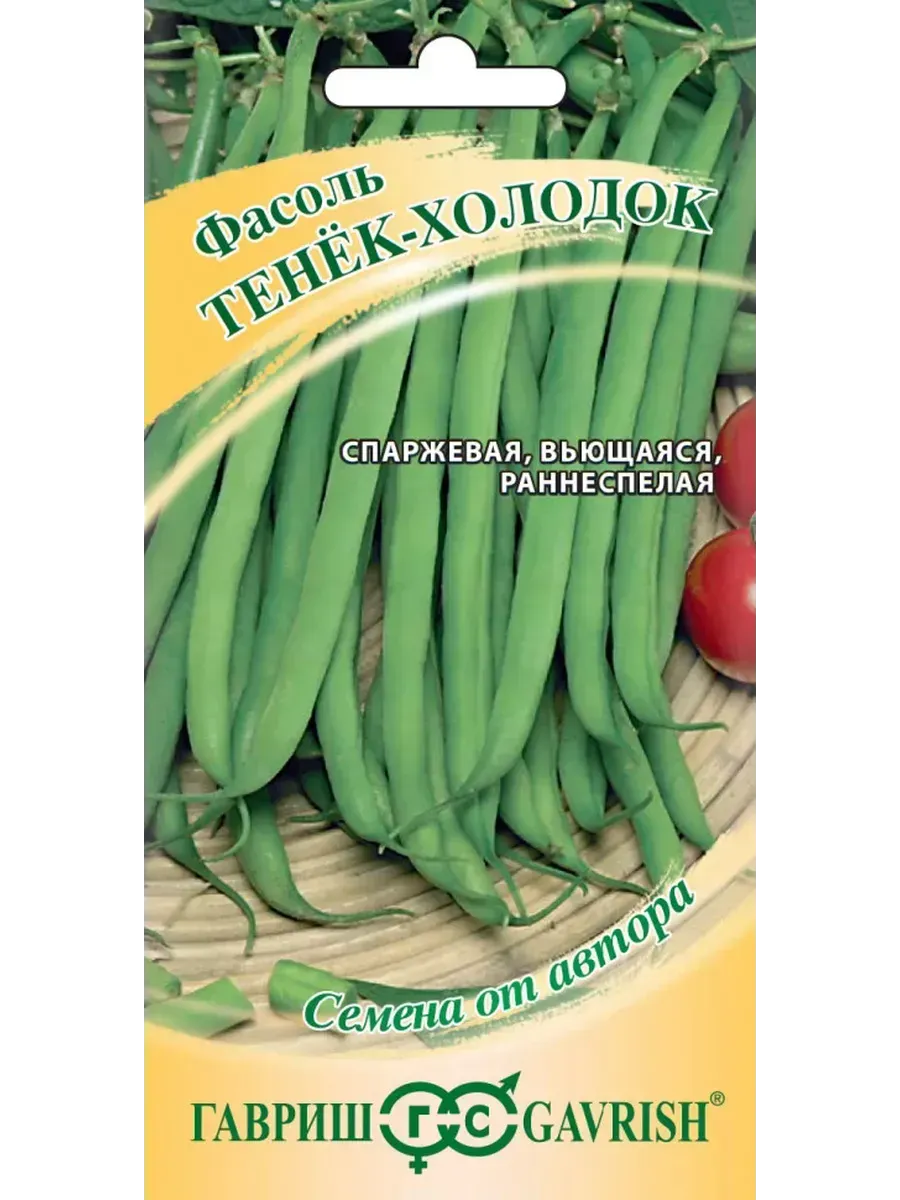Фасоль тенек-холодок