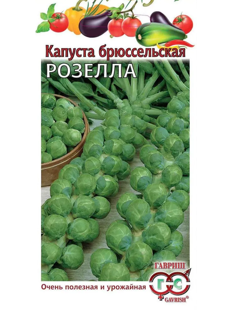 Капуста брюссельская розелла