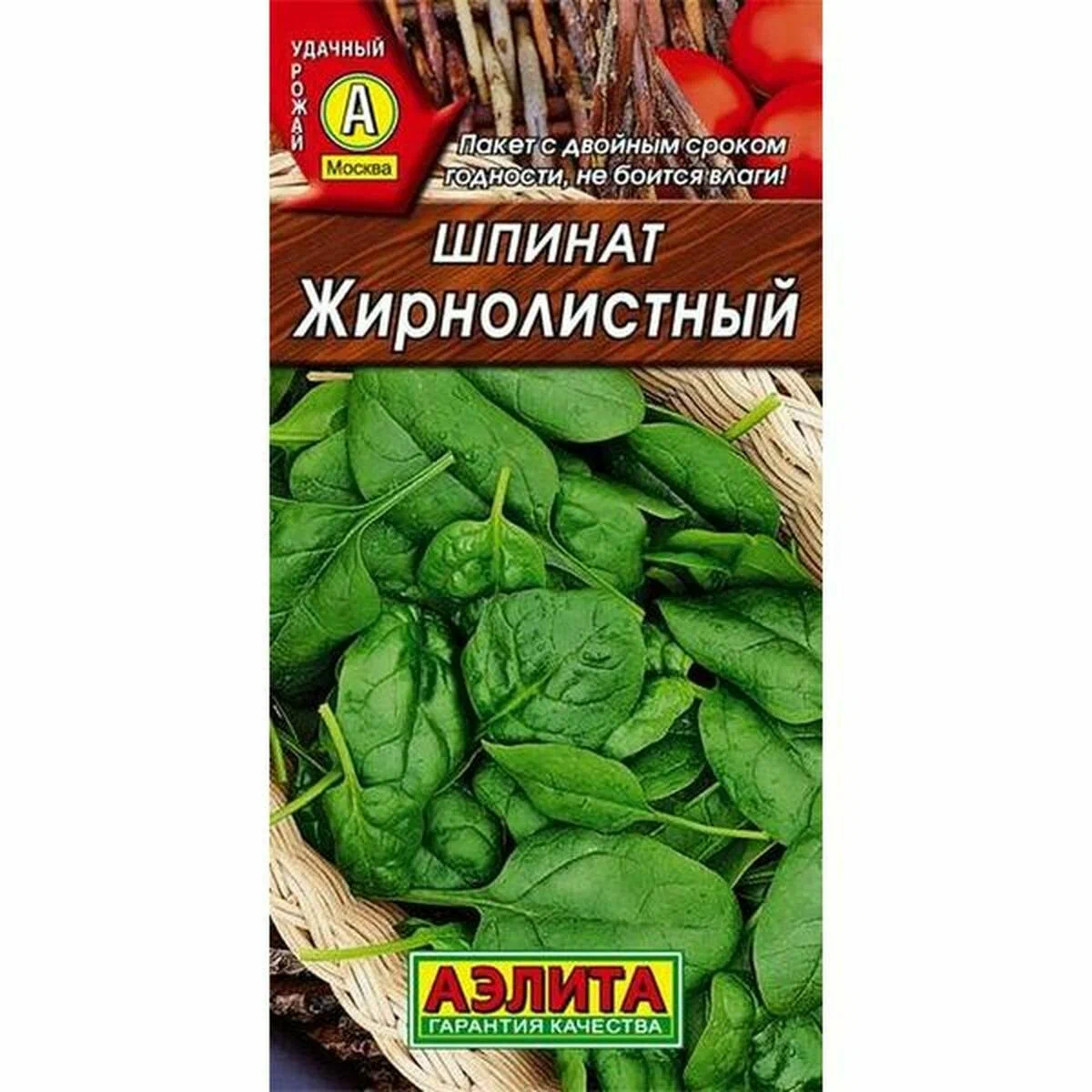 Шпинат жирнолистный