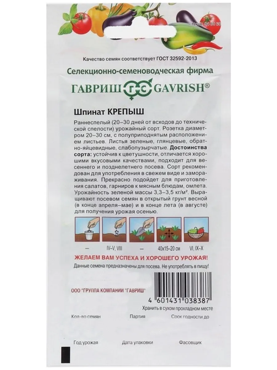 Шпинат КРЕПЫШ