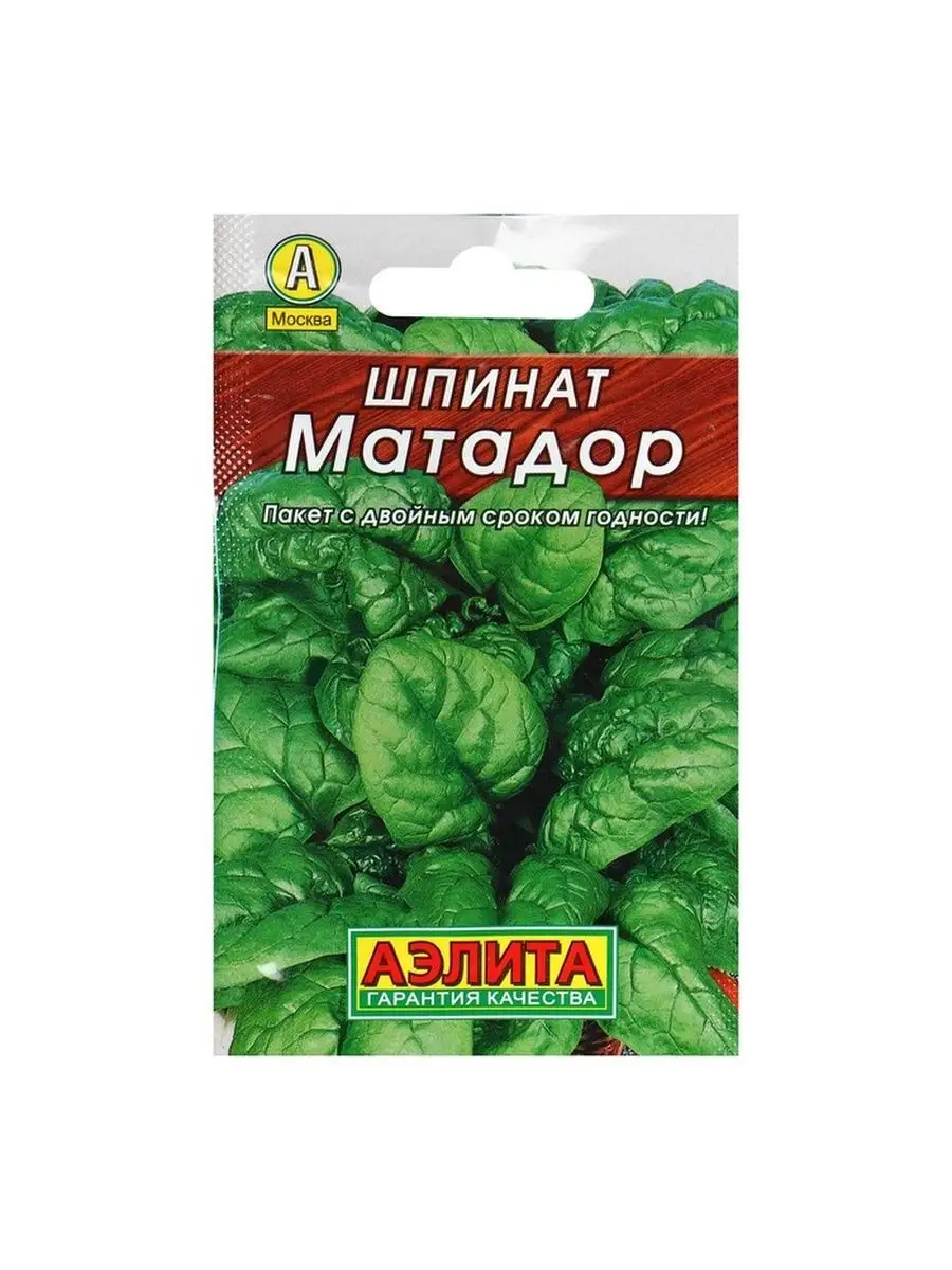 Шпинат Матадор