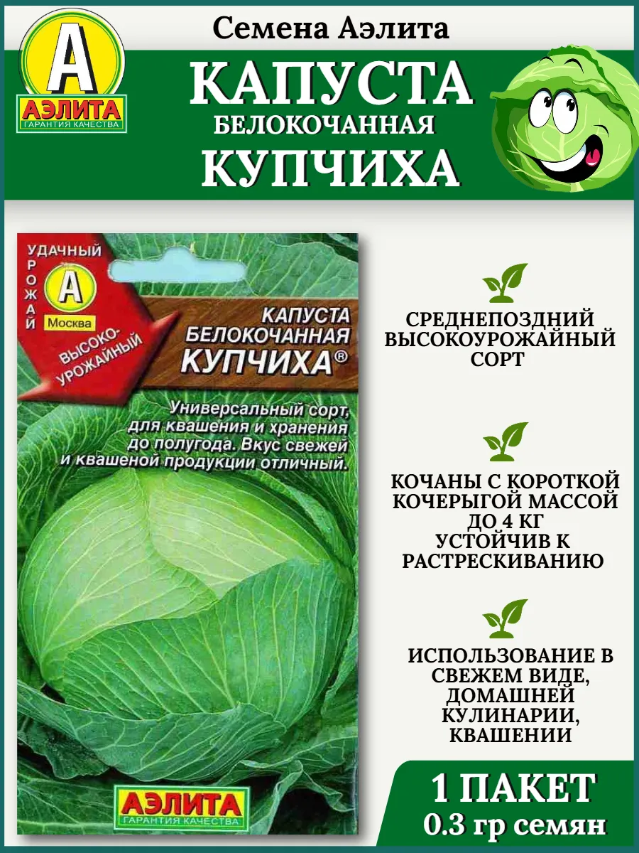 Капуста купчиха