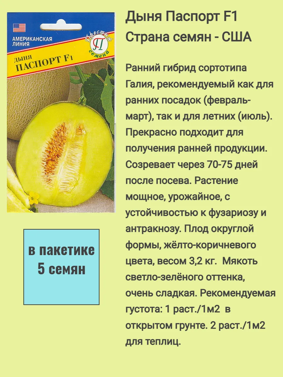Дыня паспорт