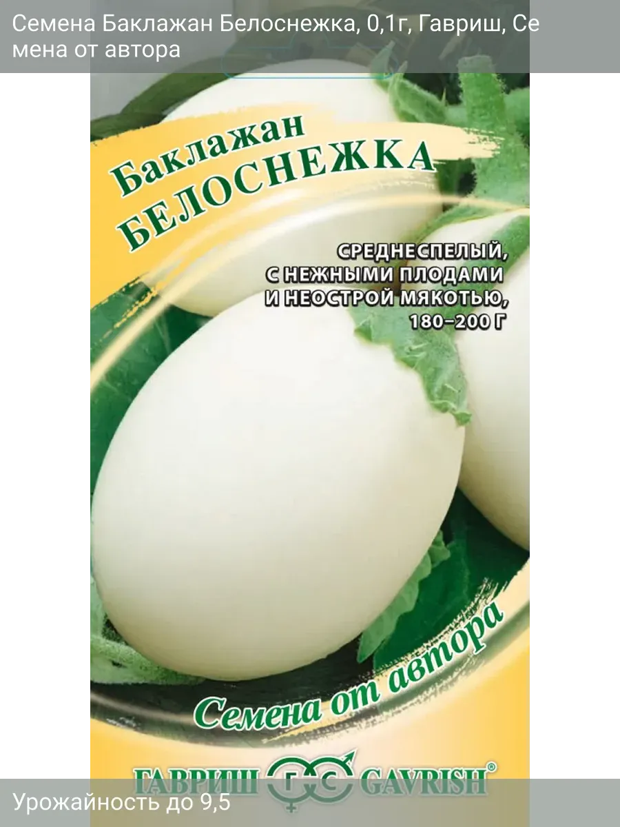 Баклажан белоснежка