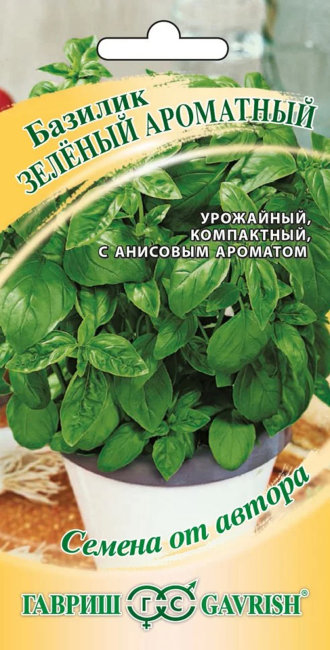 Базилик зеленый аромат