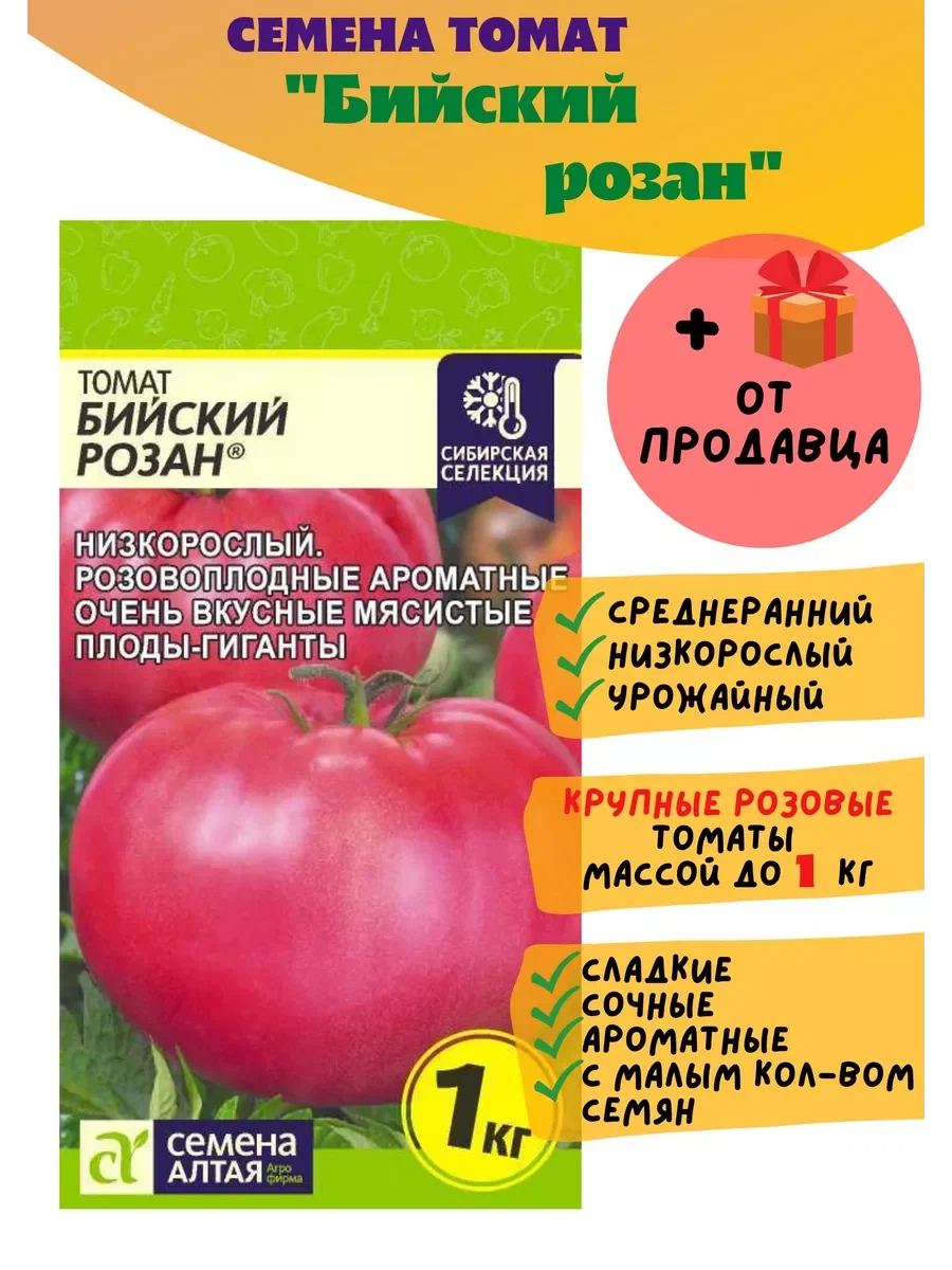 Томат бийский розан