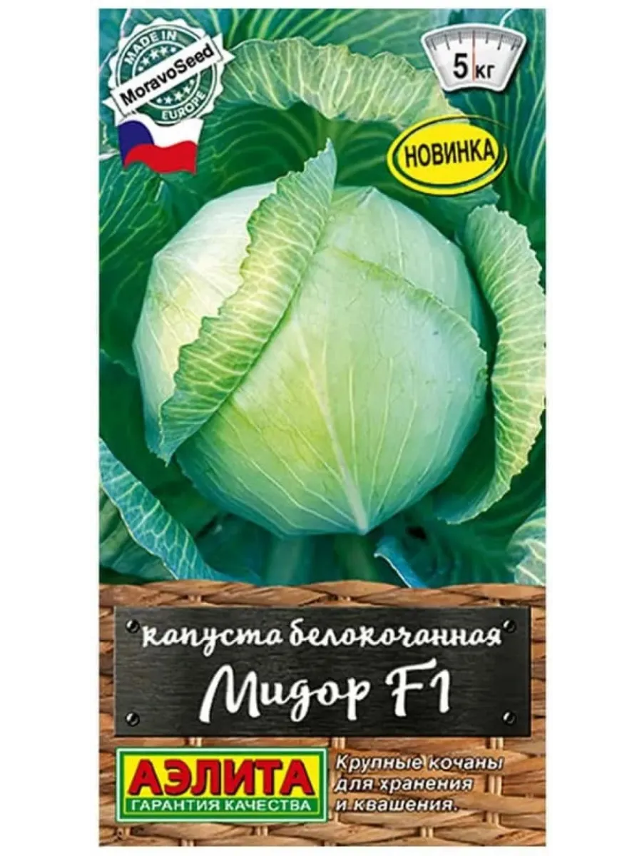 Капуста мидор F 1