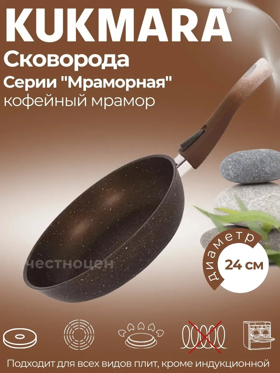 Сковорода  KUKMARA 24 смк 246 а