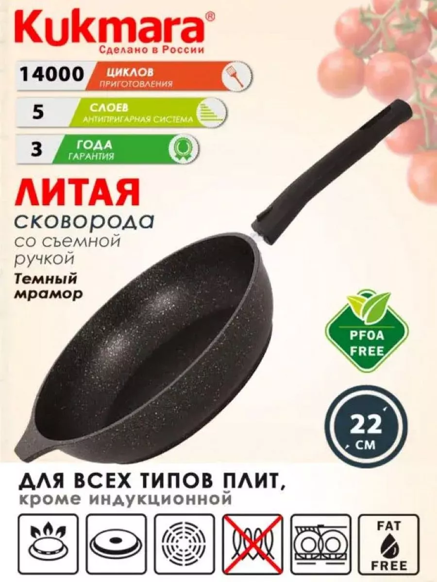 Сковорода  KUKMARA 22 смт 222 а