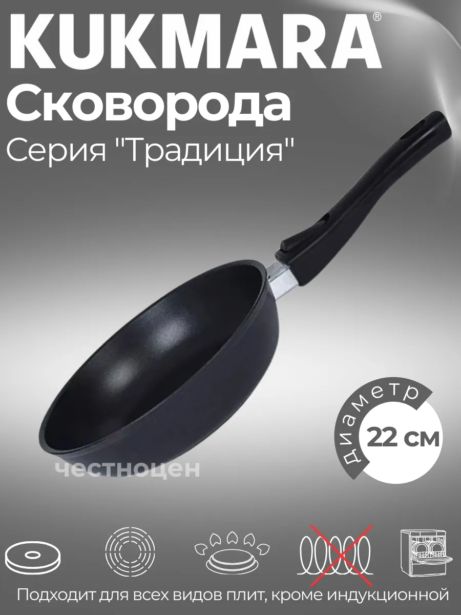 Сковорода KUKMARA  c 222 а