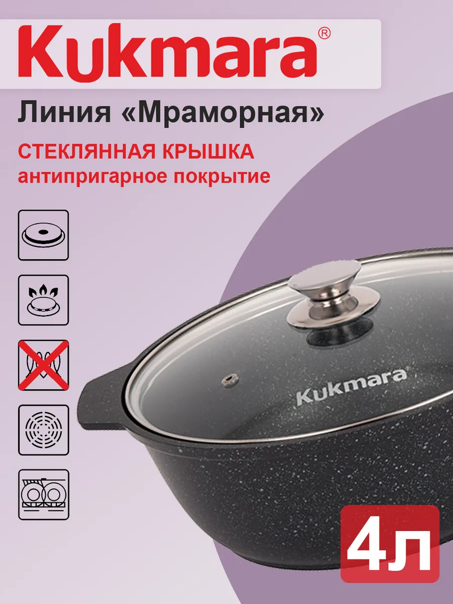 Кастрюля-жаровня  KUKMARA  4 л жмт 42 а