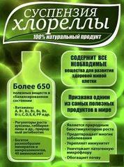Суспензия Хлореллы 0,3л. БС х20