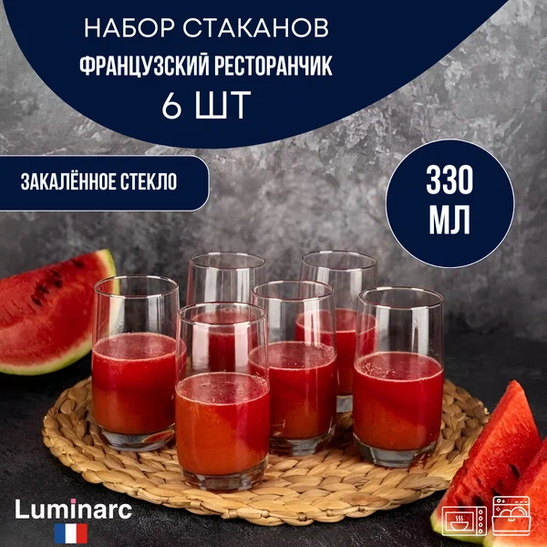 Набор стаканов 330 мл Н 9369