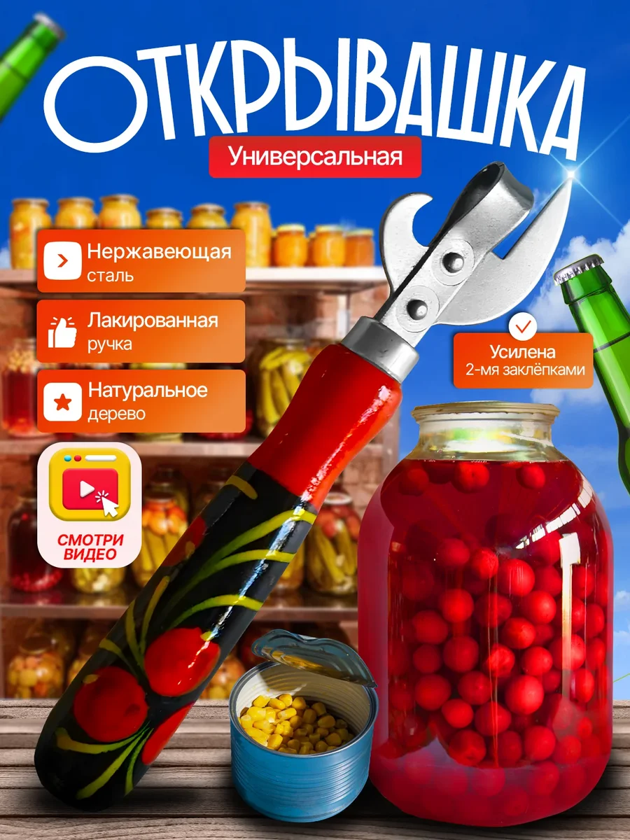 Открывалка хохлома