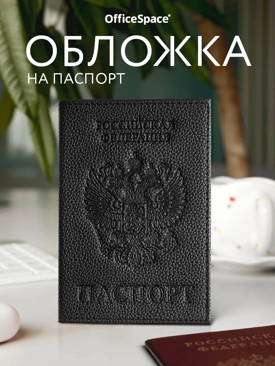 Обложка для паспорта