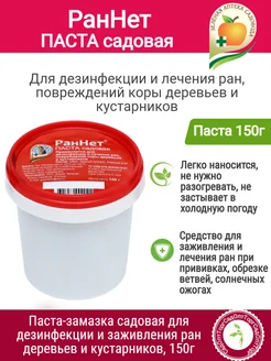 Вар ранНет паста 150 гр