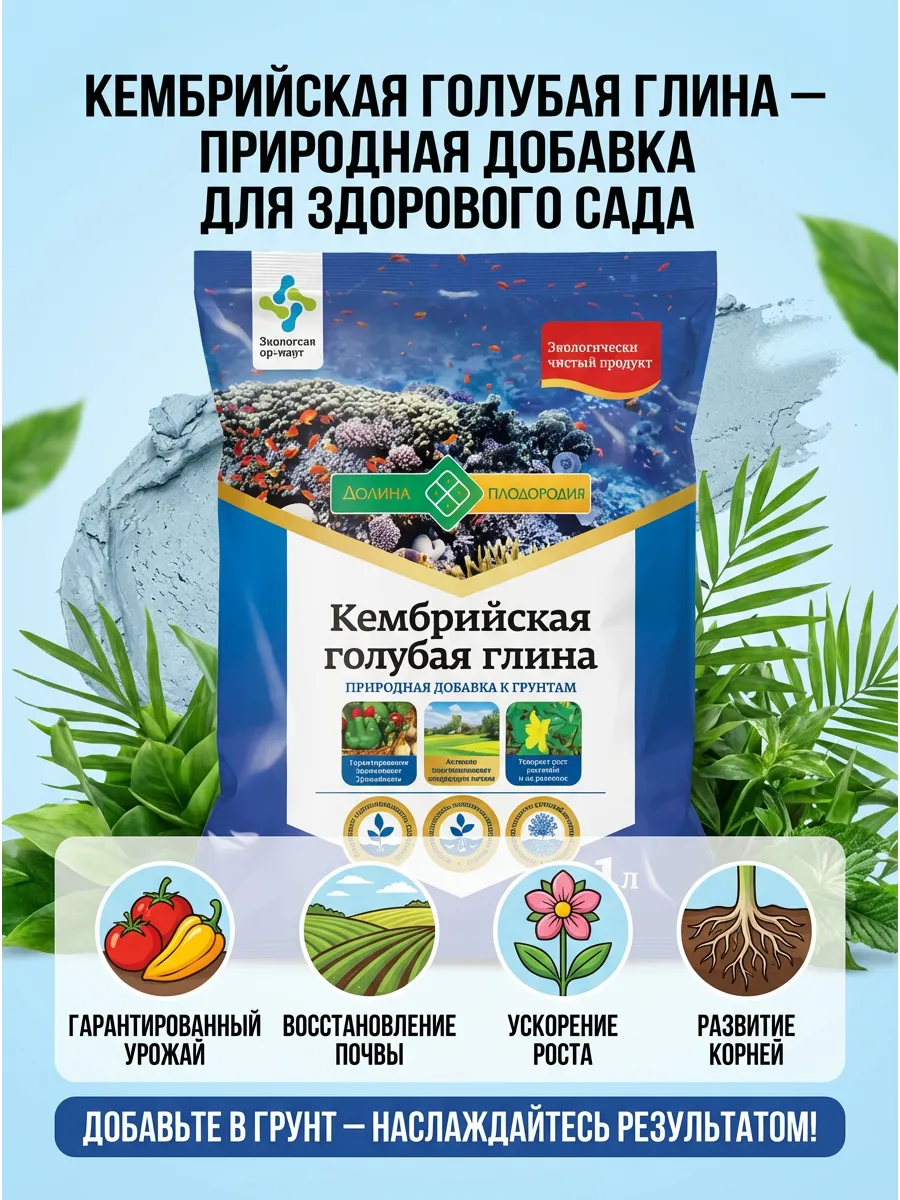 Глина голубая кембрийская  1 л.