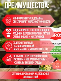 Удобрение д/плод.и ягод 1кг
