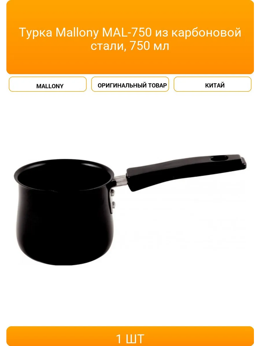 Турка 750 мл 985221